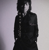 Second cover art for the single, seiza no yoru.